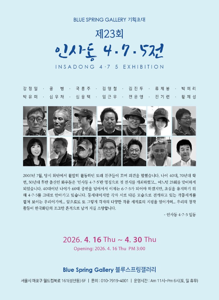 인사동 4·7·5전