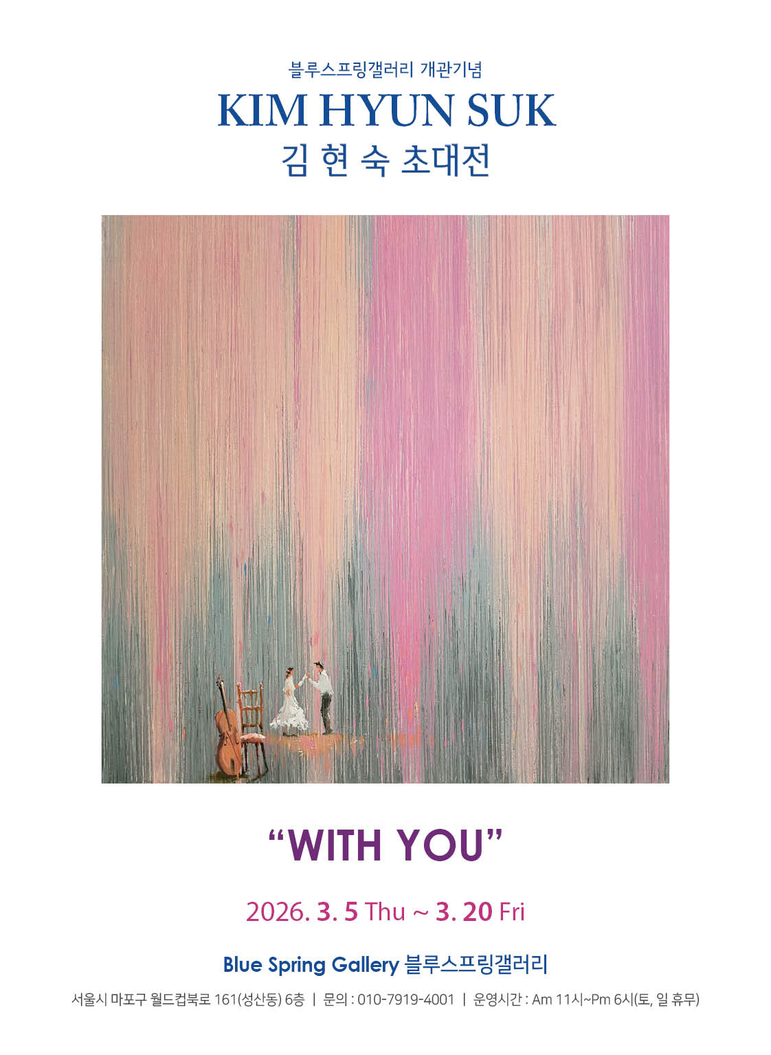 김현숙 초대전